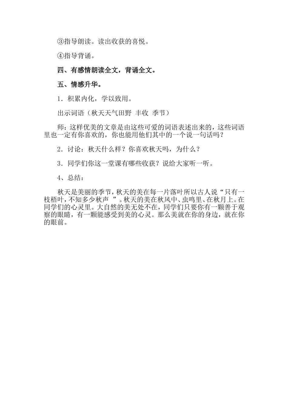 秋天到教学设计_第3页