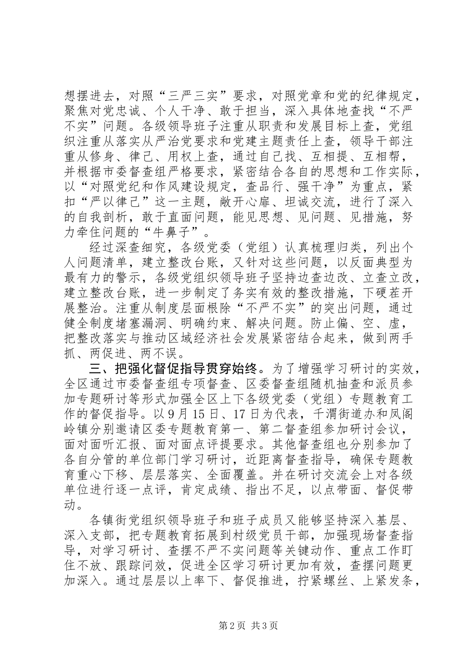 “三严三实之严以律己”对照检查材料_第2页