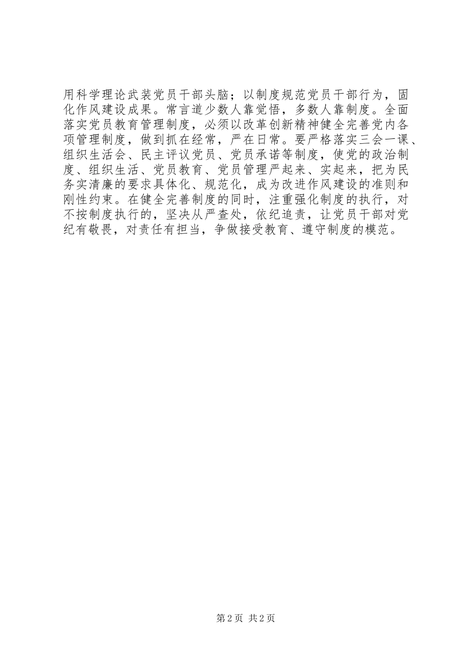 “三个坚持”做学习教肓的模范_第2页