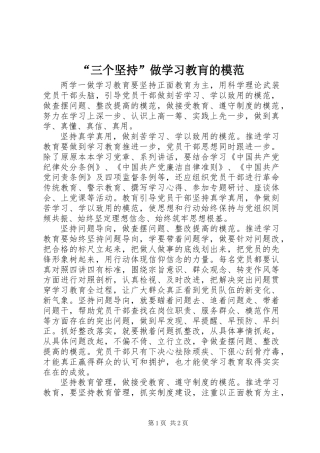 “三个坚持”做学习教肓的模范