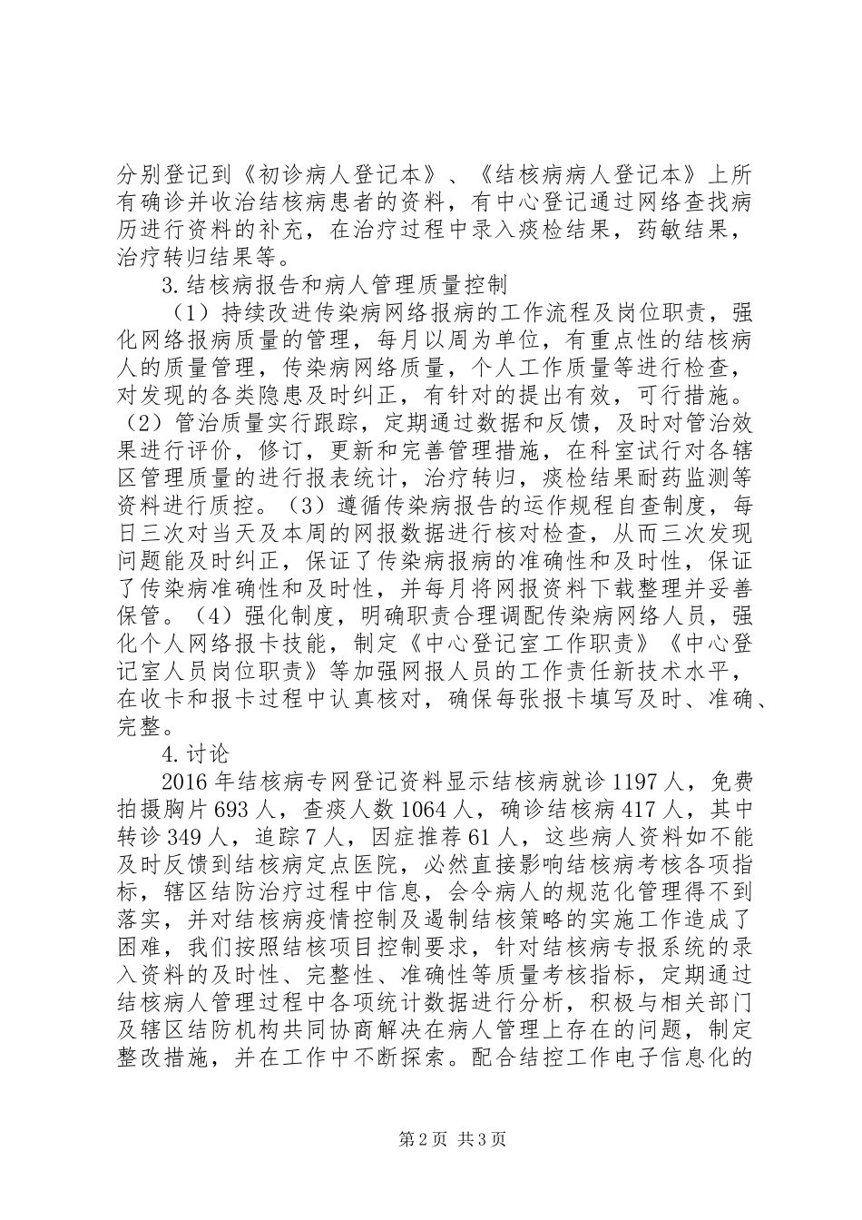 结核病信息管理系统应用及体会_第2页