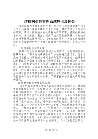 结核病信息管理系统应用及体会