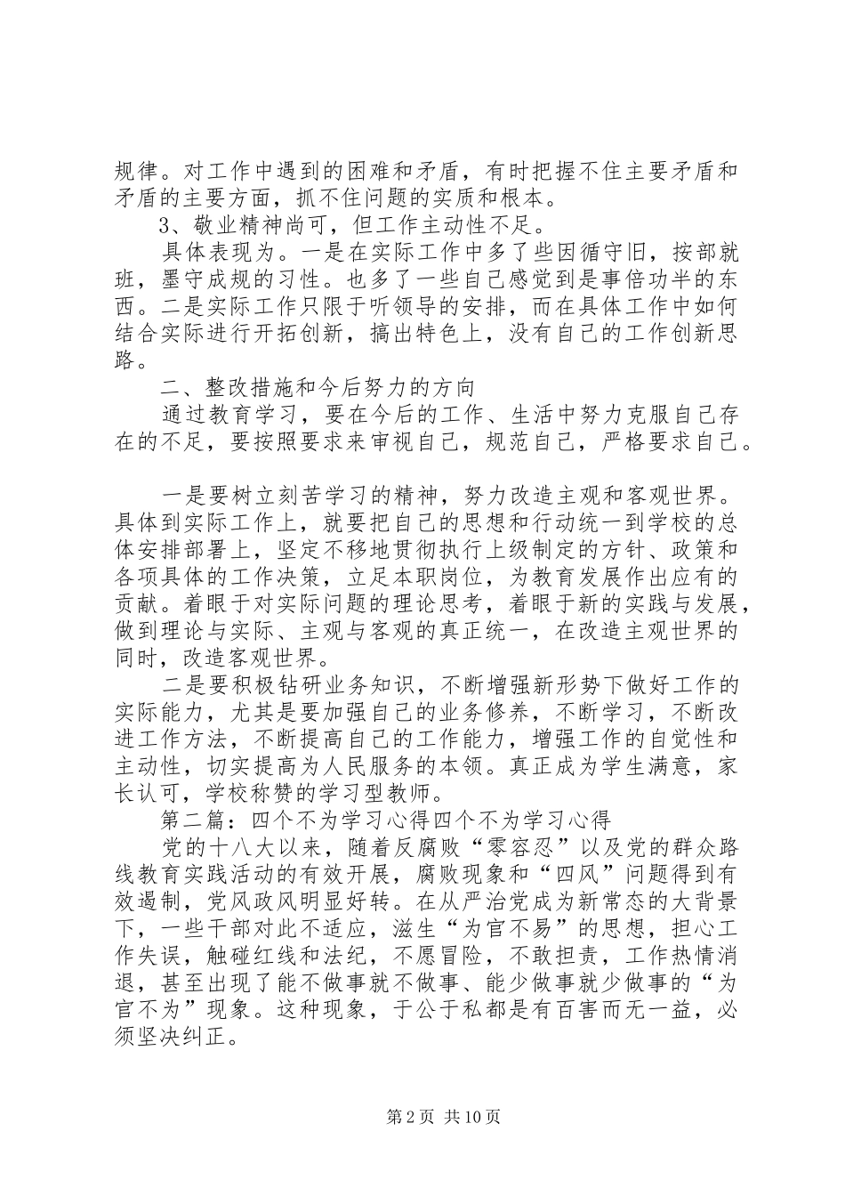 “四个不为”学习心得_第2页