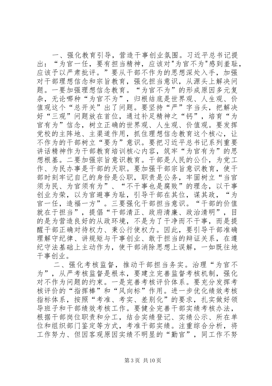 “四个不为”学习心得_第3页