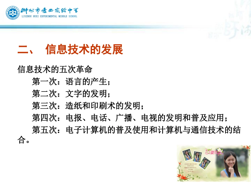 信息技术改变学校(罗元均)_第3页