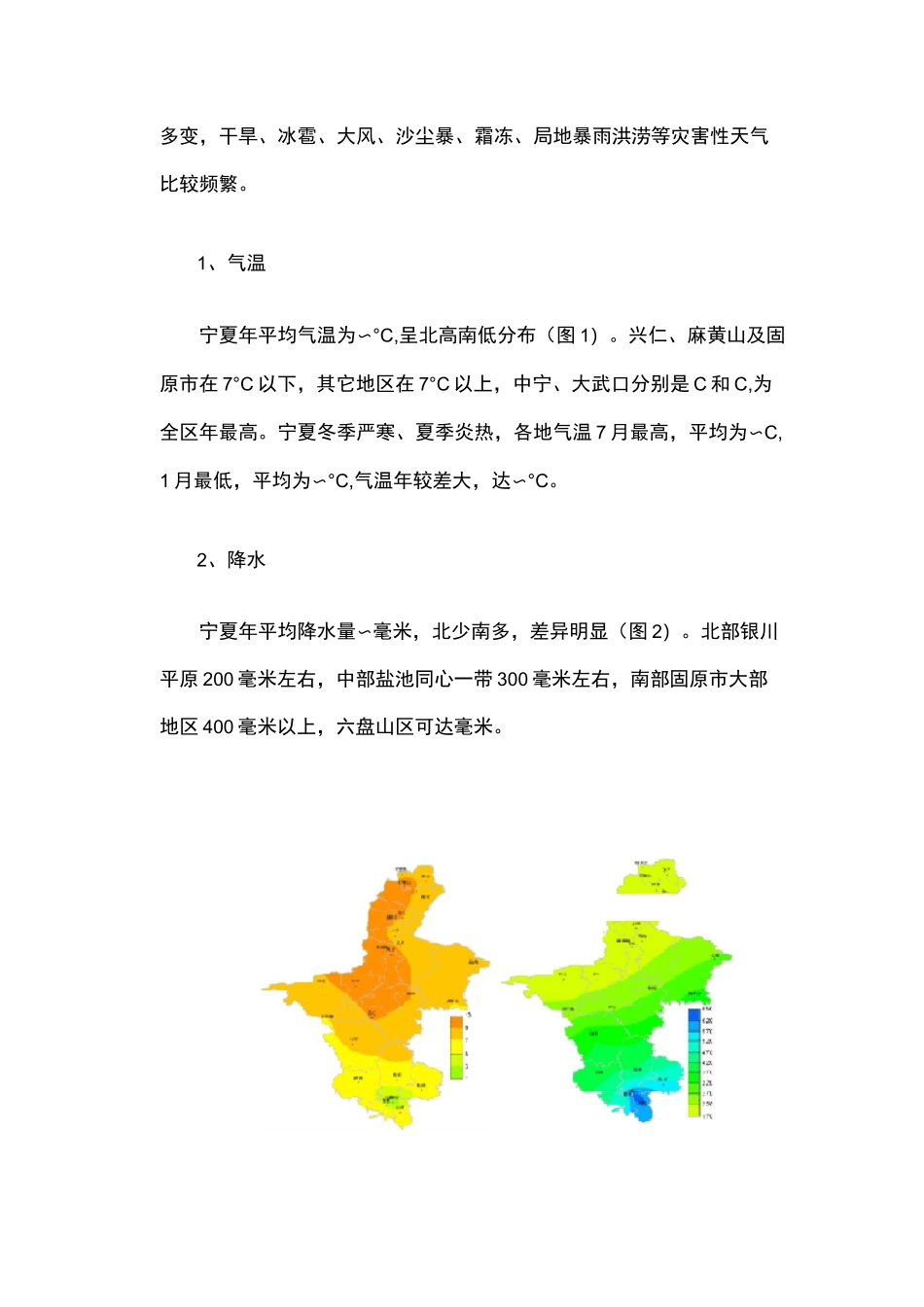 宁夏气候概况_第2页