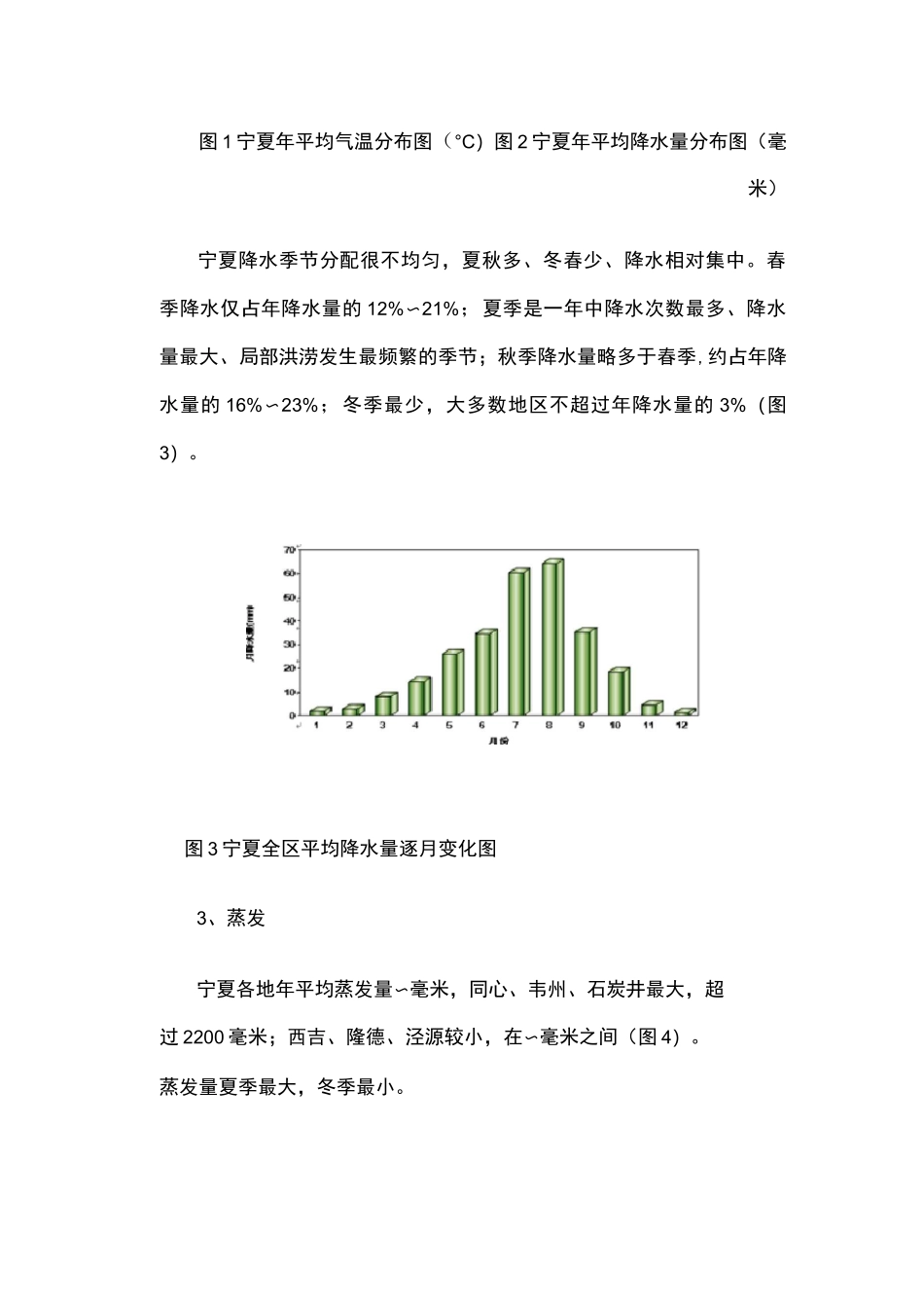宁夏气候概况_第3页