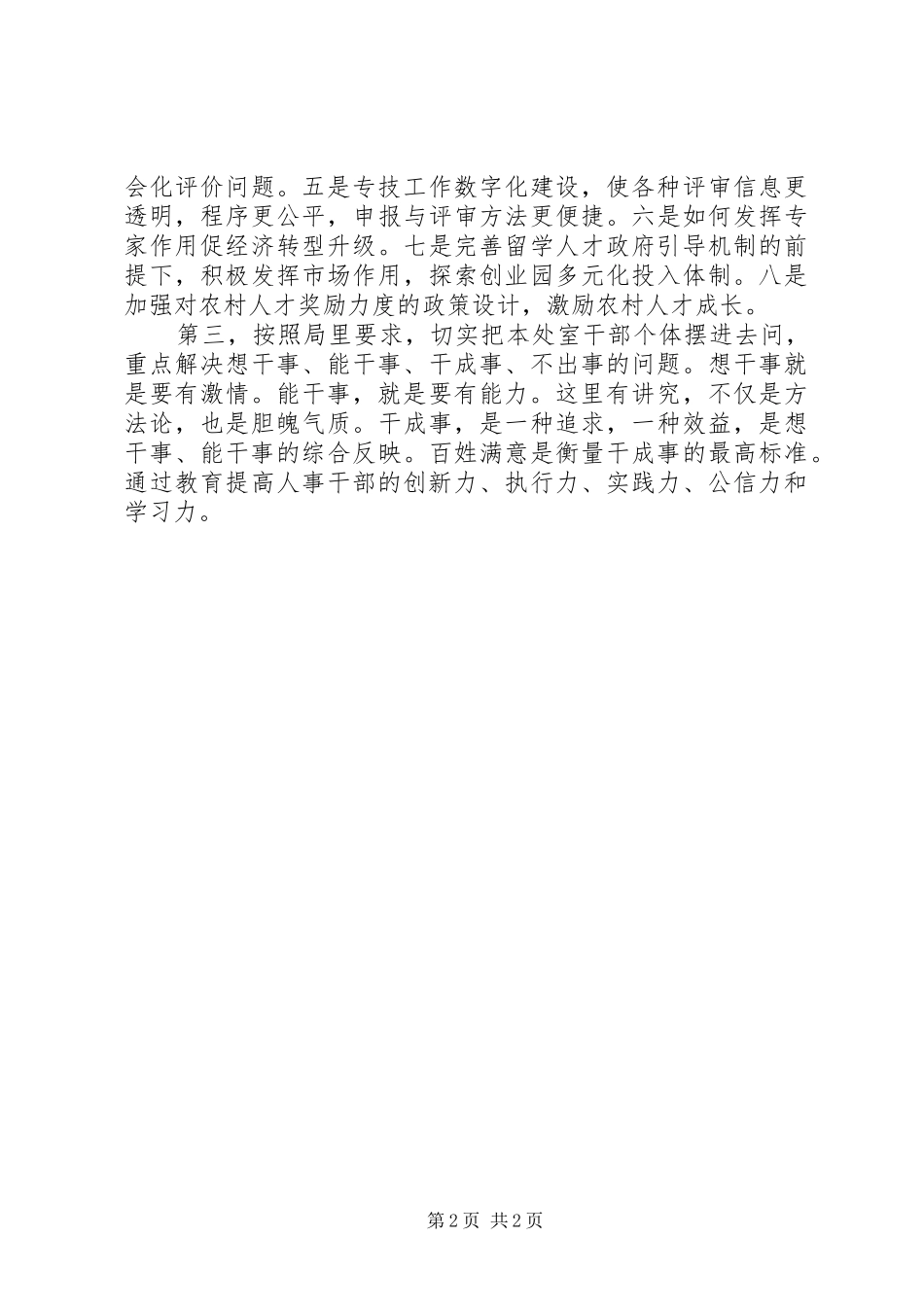 公务员学习三思三创心得体会_第2页