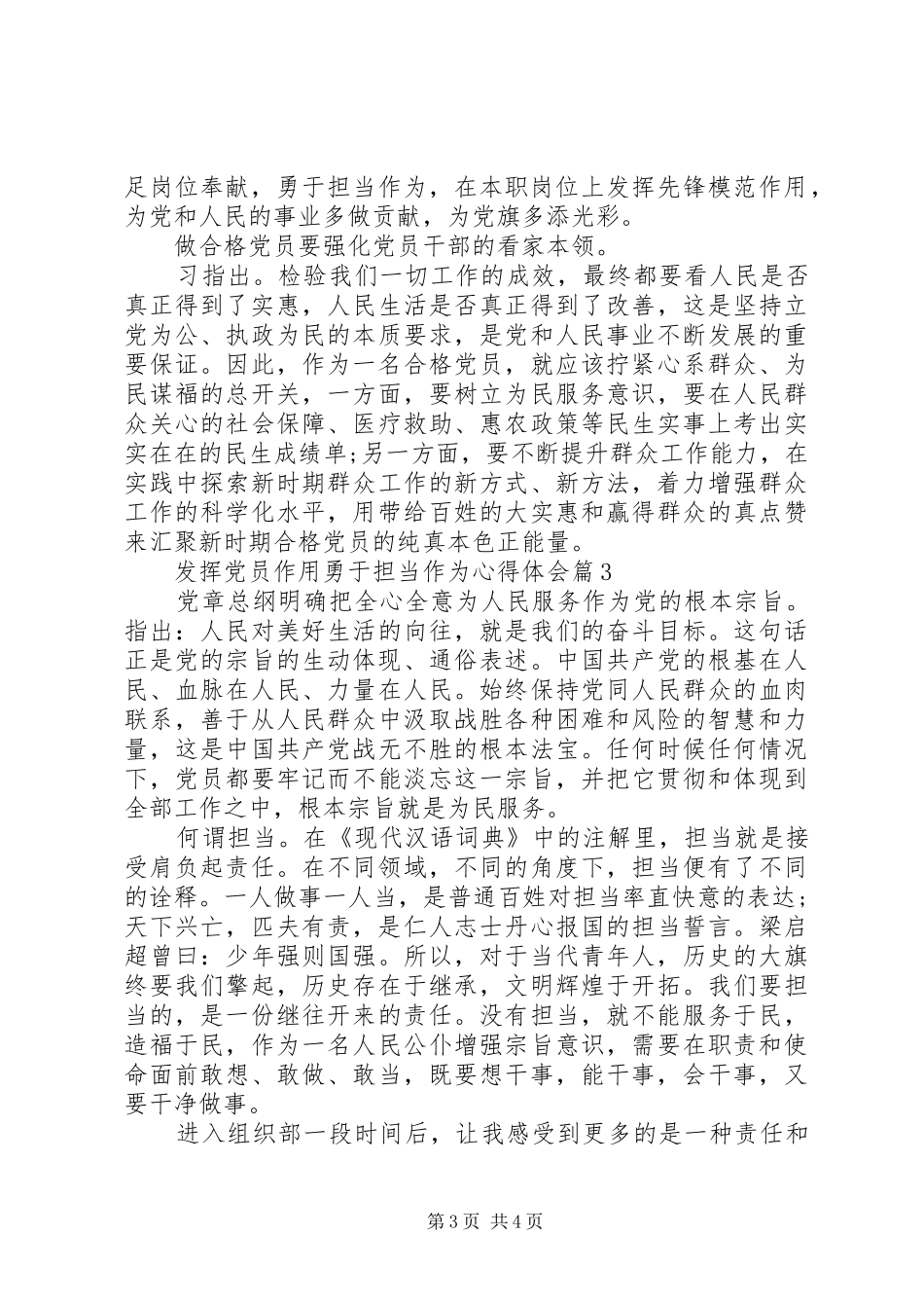 勇于担当作为心得体会_第3页