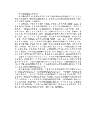 如何开展好高三体育课