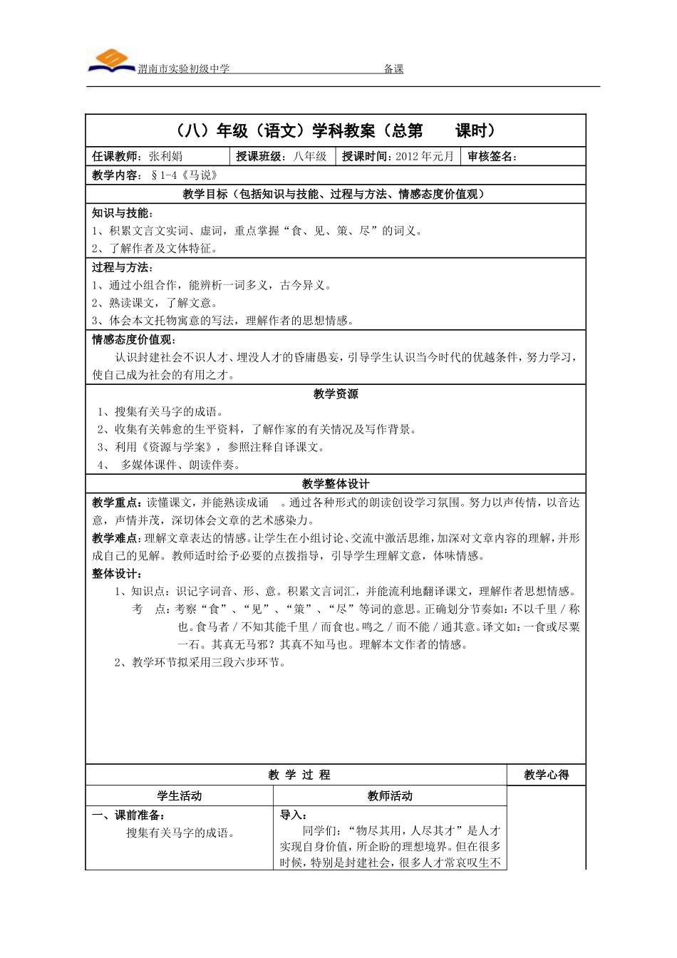 《马说》（张利娟）_第1页
