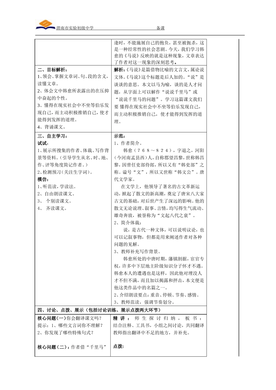 《马说》（张利娟）_第2页