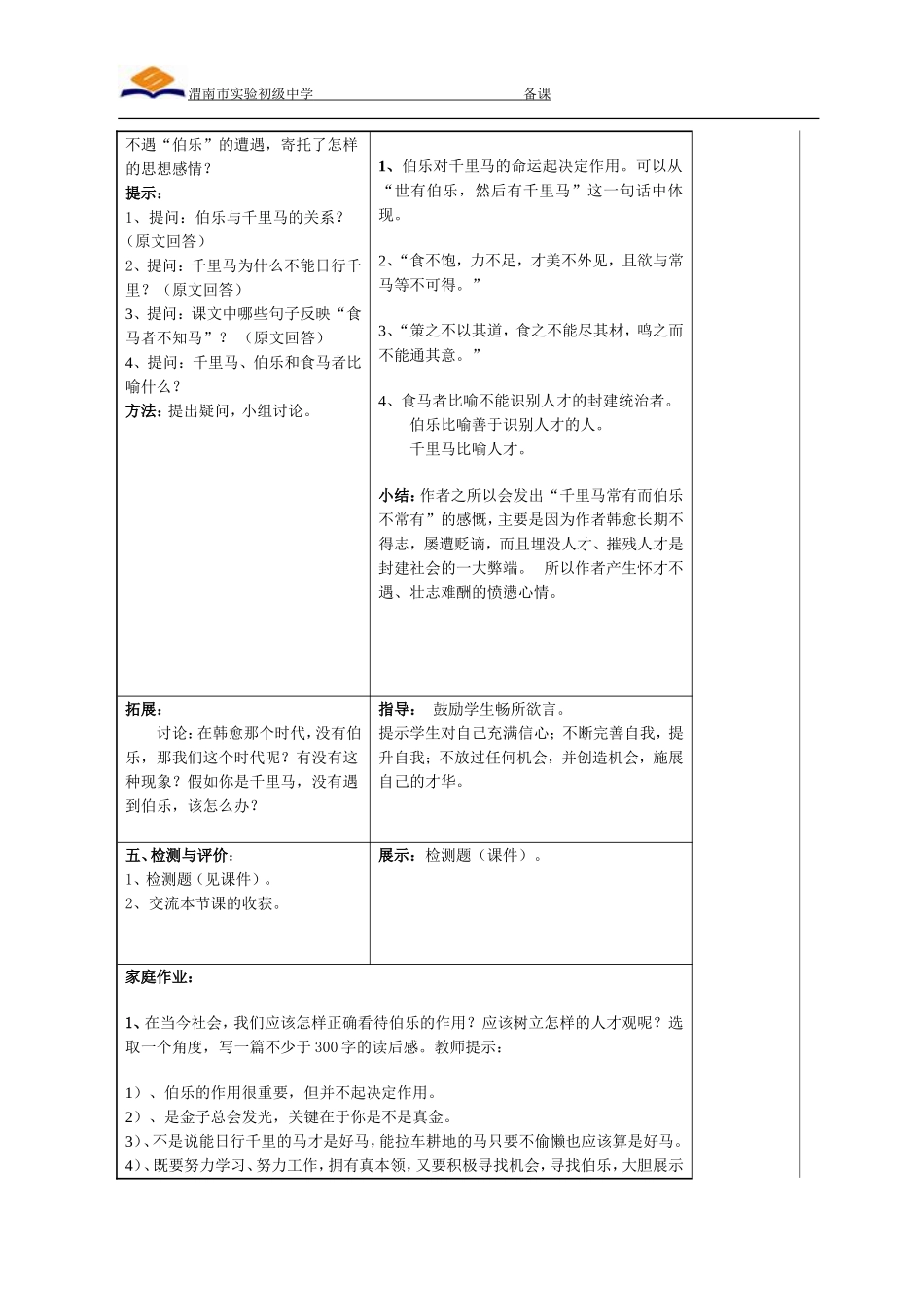 《马说》（张利娟）_第3页