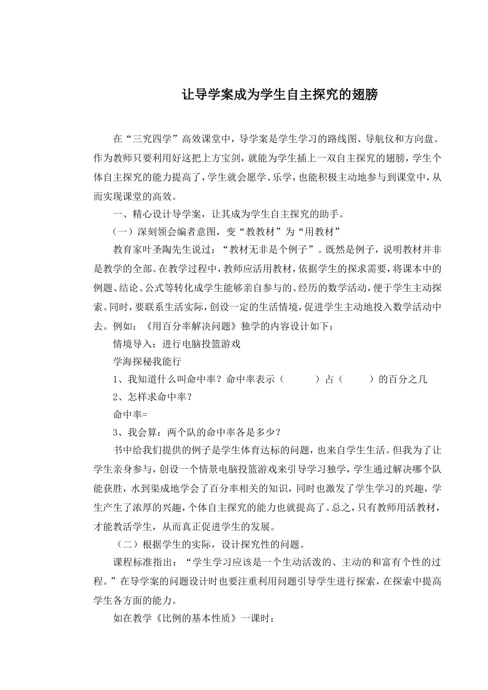 让导学案成为学生自主探究的翅膀_第1页