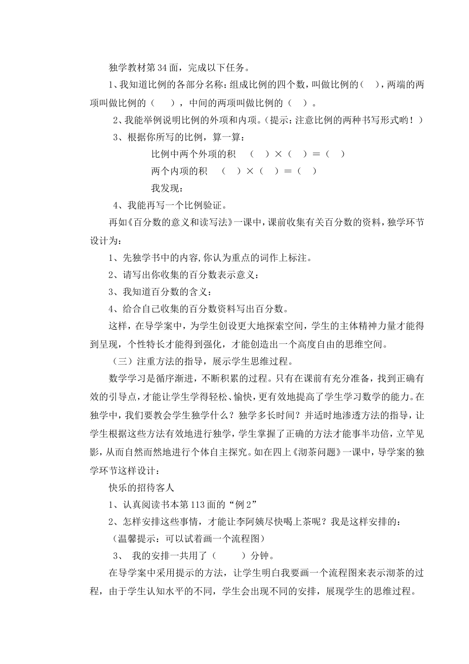 让导学案成为学生自主探究的翅膀_第2页