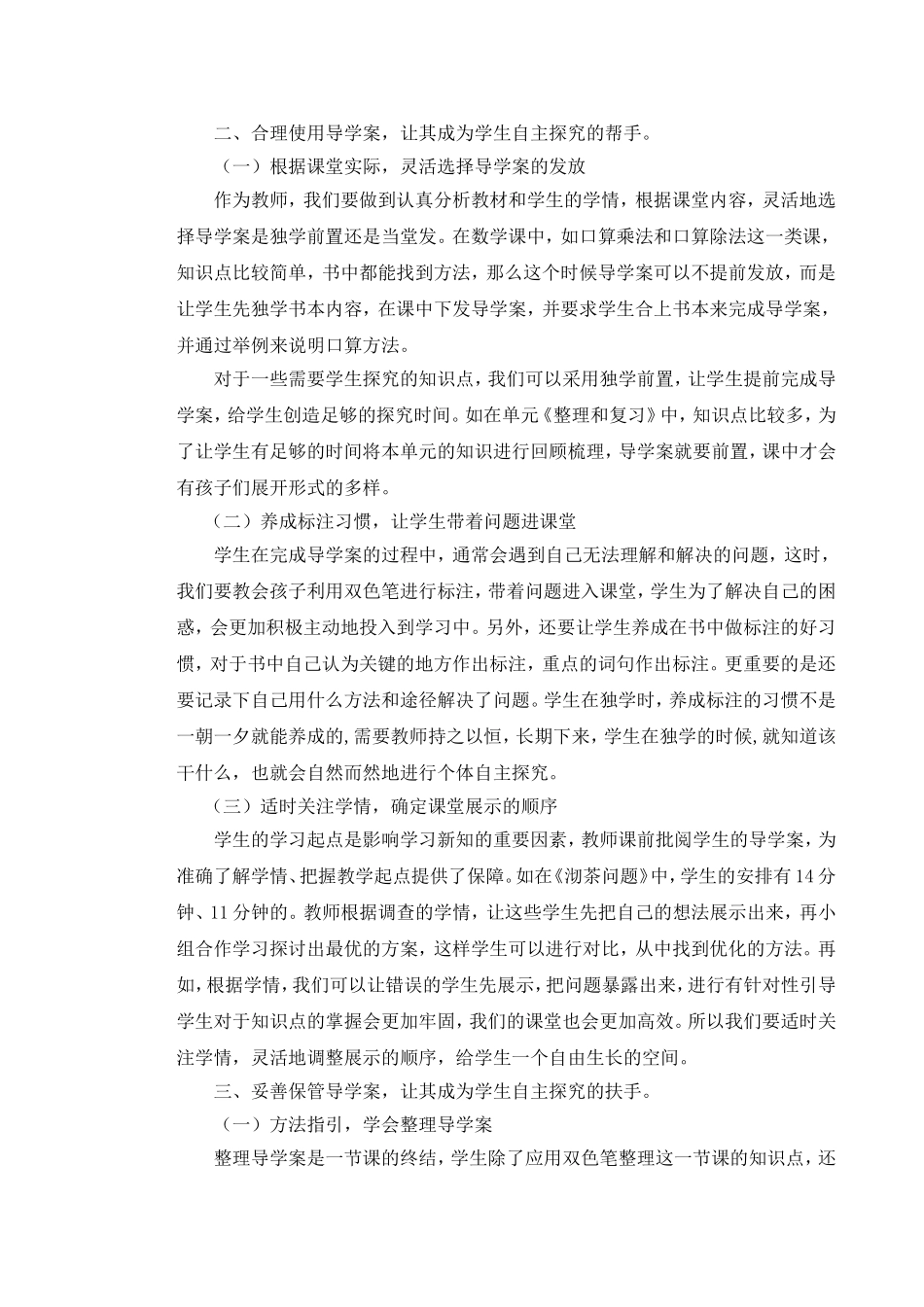 让导学案成为学生自主探究的翅膀_第3页