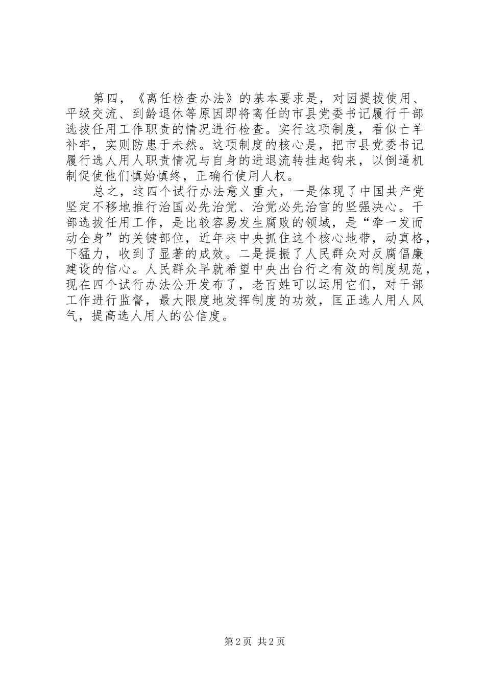 四项监督制度个人学习体会_第2页