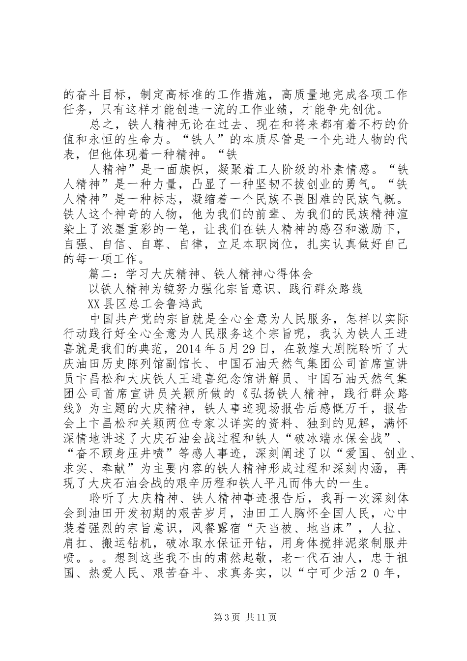 弘扬铁人精神心得体会_第3页
