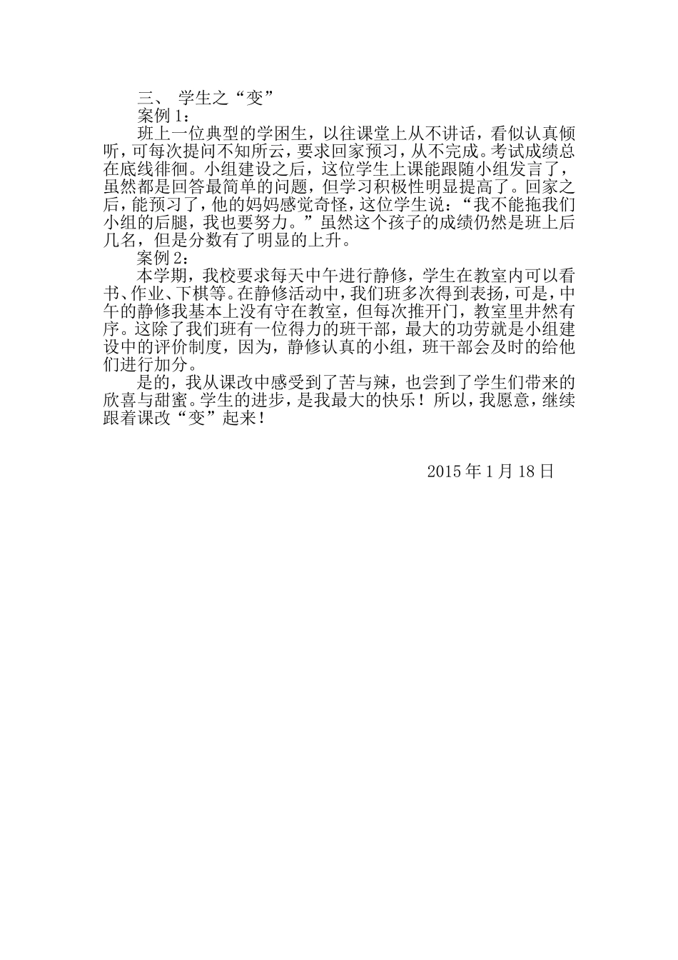 课改总结：跟着课改“变“起来_第2页