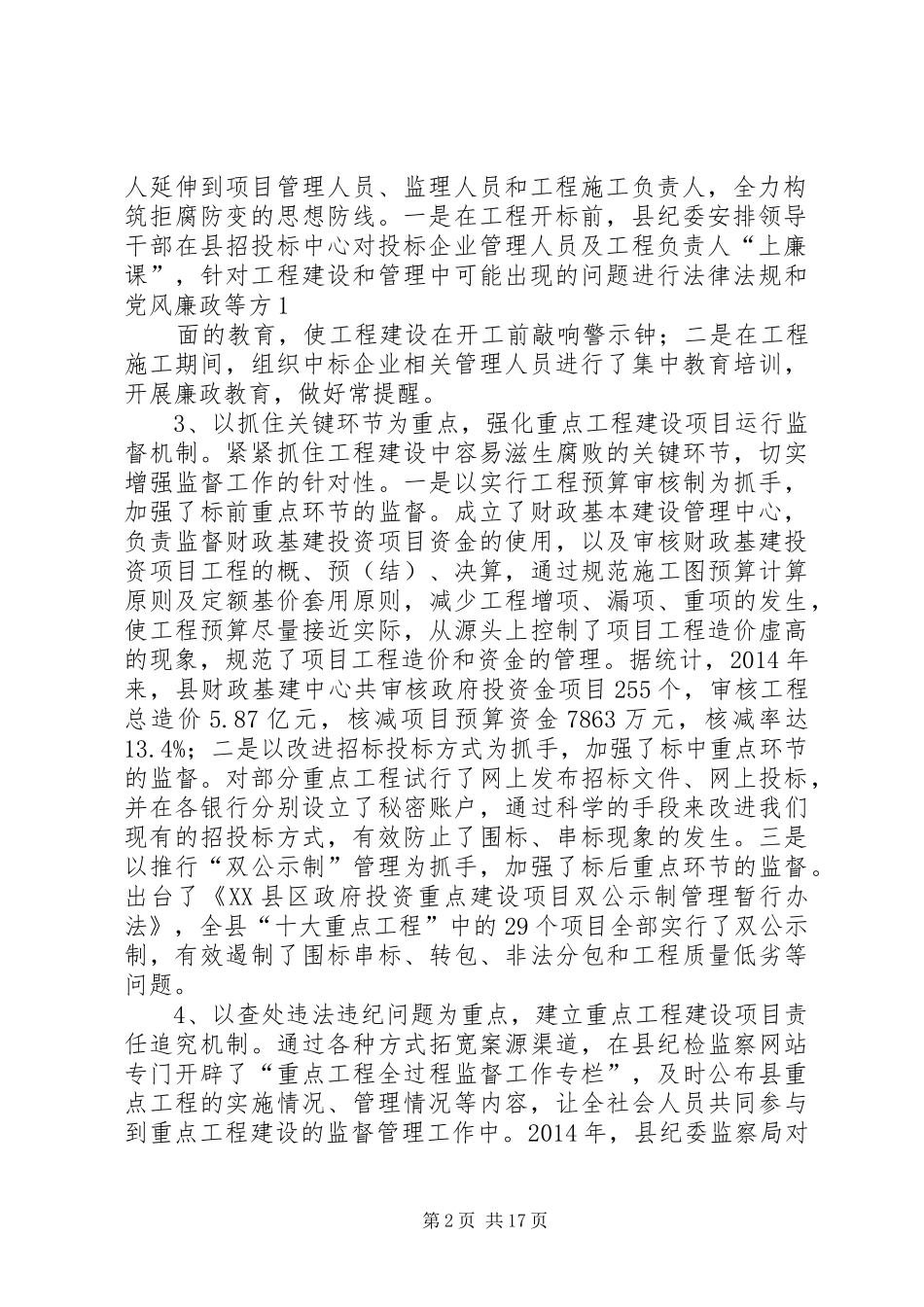 执法监察室工作总结(精选多篇)_第2页