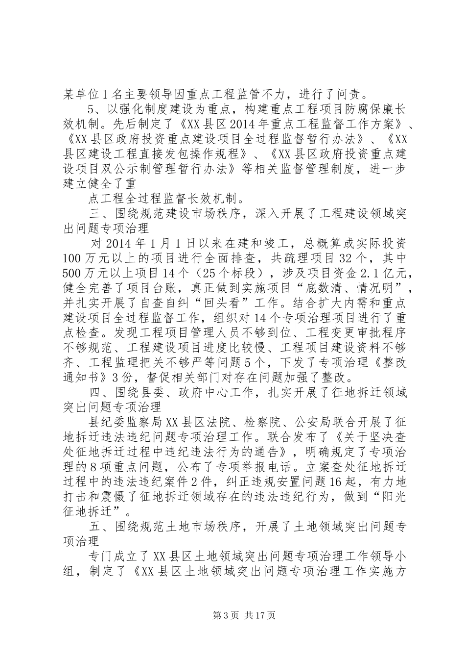 执法监察室工作总结(精选多篇)_第3页