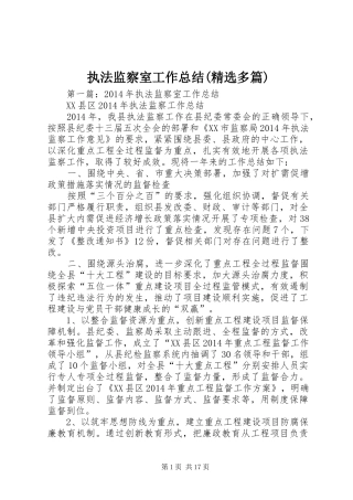 执法监察室工作总结(精选多篇)