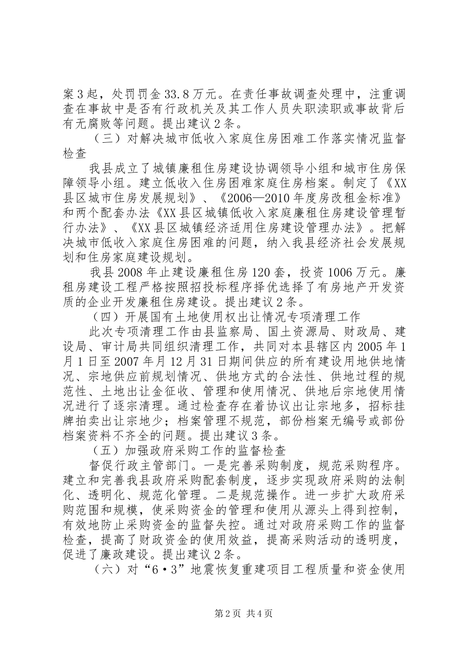 执法监察室工作总结_第2页