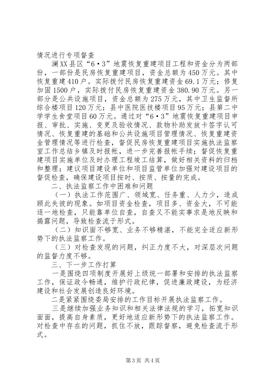 执法监察室工作总结_第3页