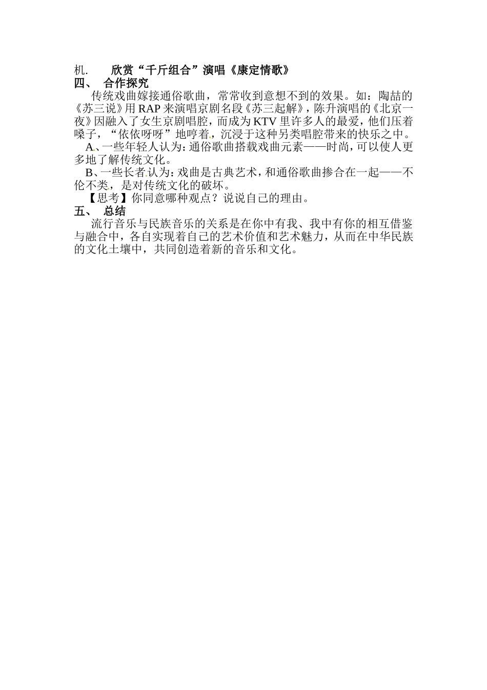 流行音乐中的“中国风”教案_第2页