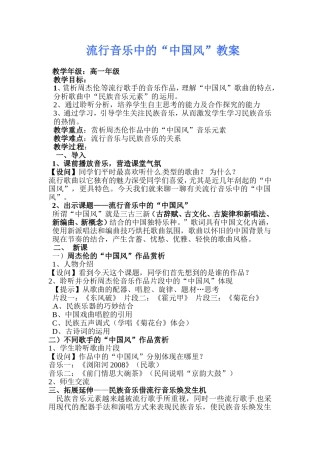 流行音乐中的“中国风”教案