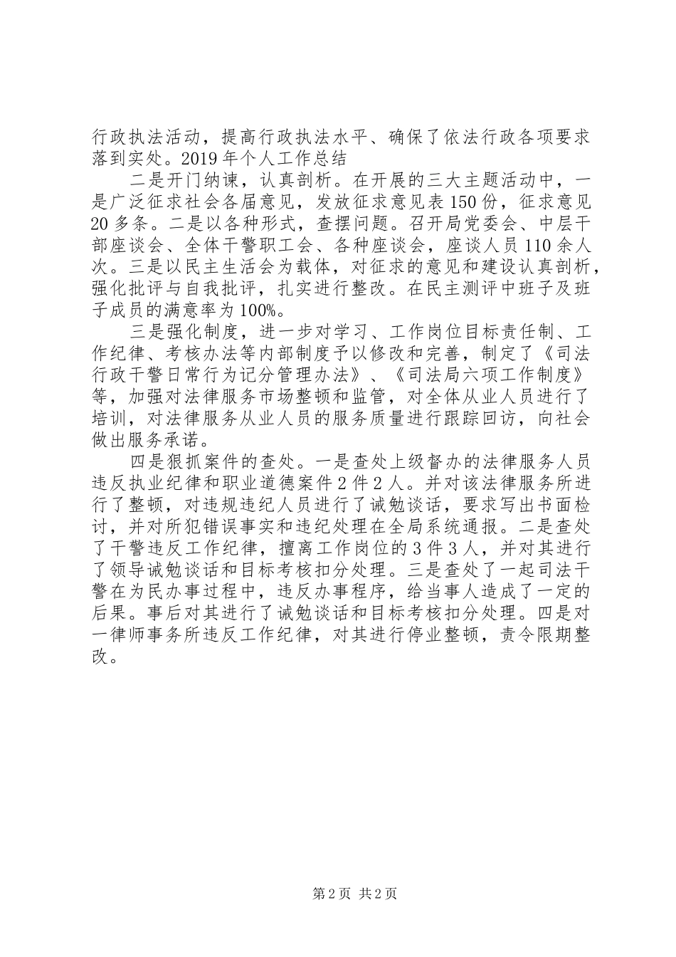 执法监察局XX年度XX年工作总结_第2页
