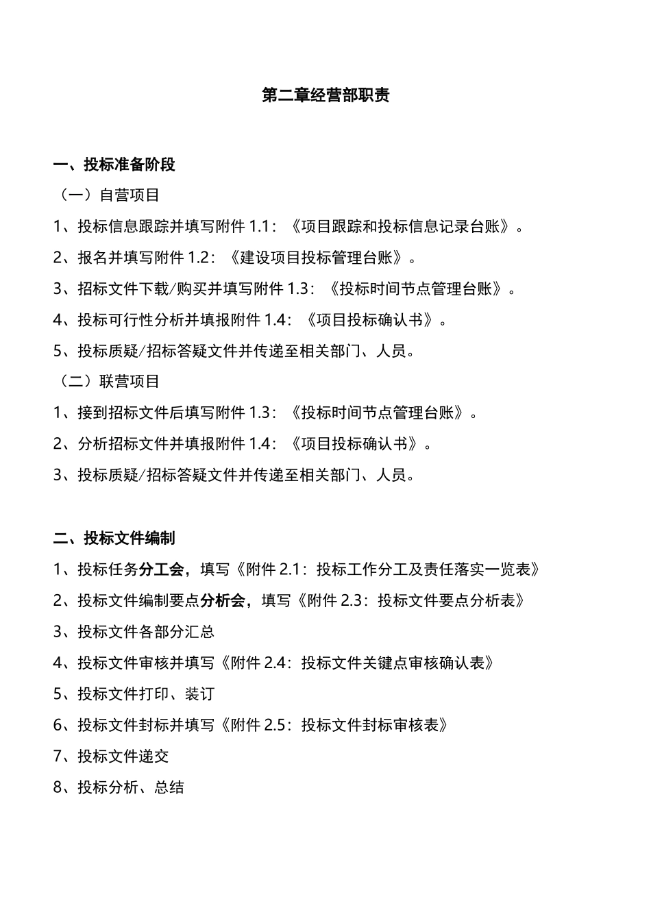 经营部职能及流程_第2页