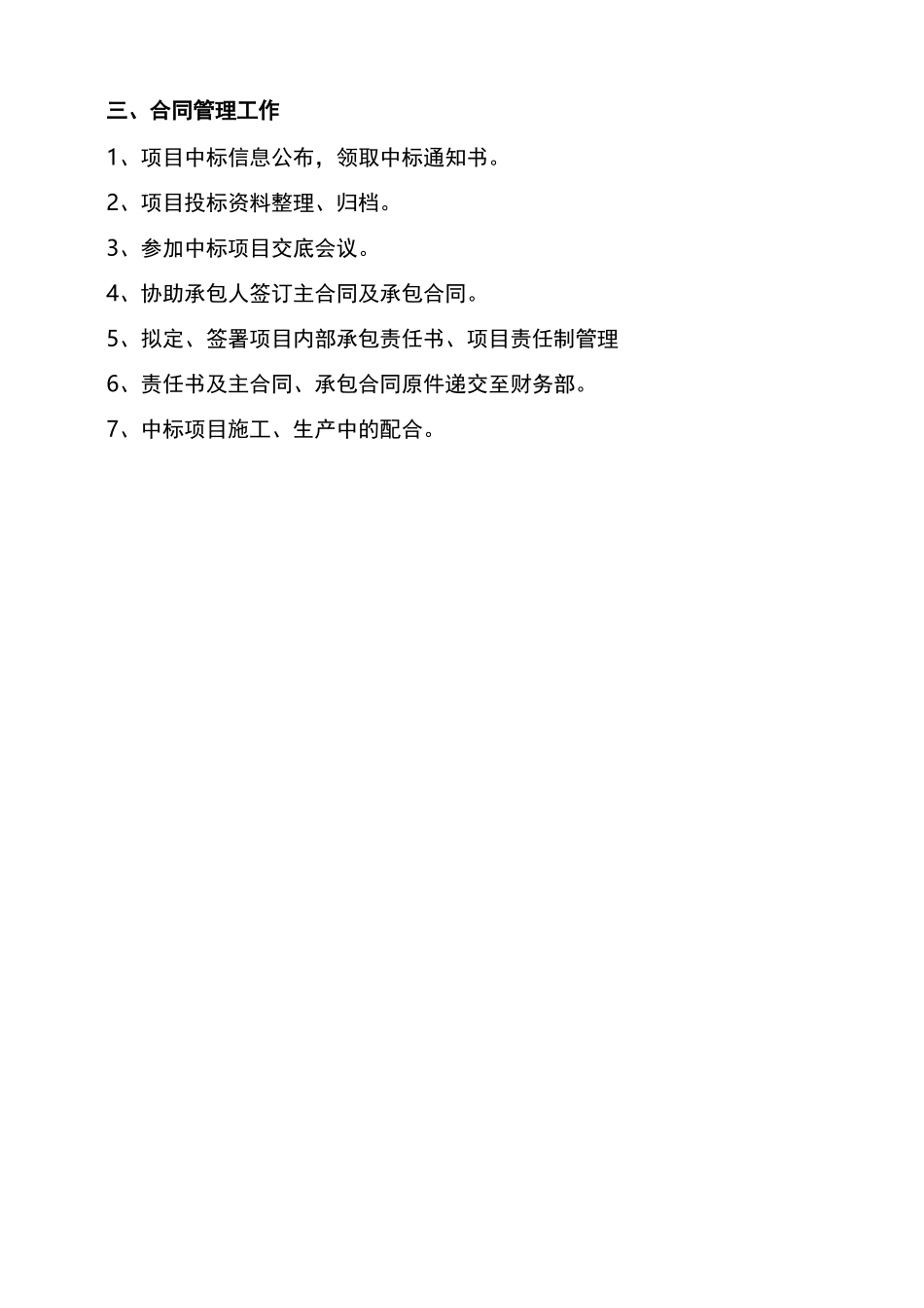 经营部职能及流程_第3页