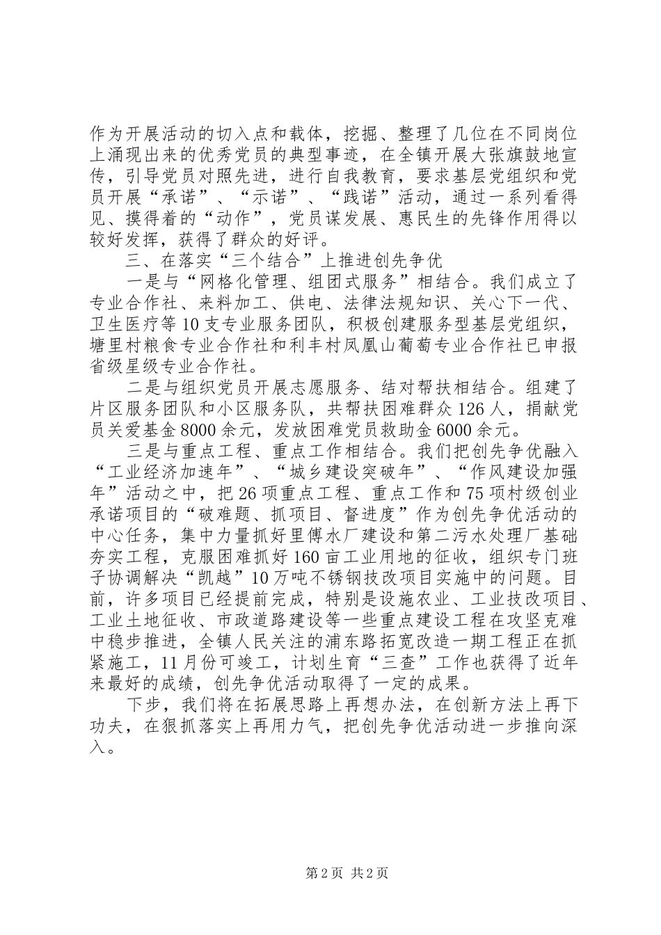 基层党组织创先争优心得体会_第2页