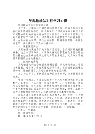 吴起输油站对标学习心得