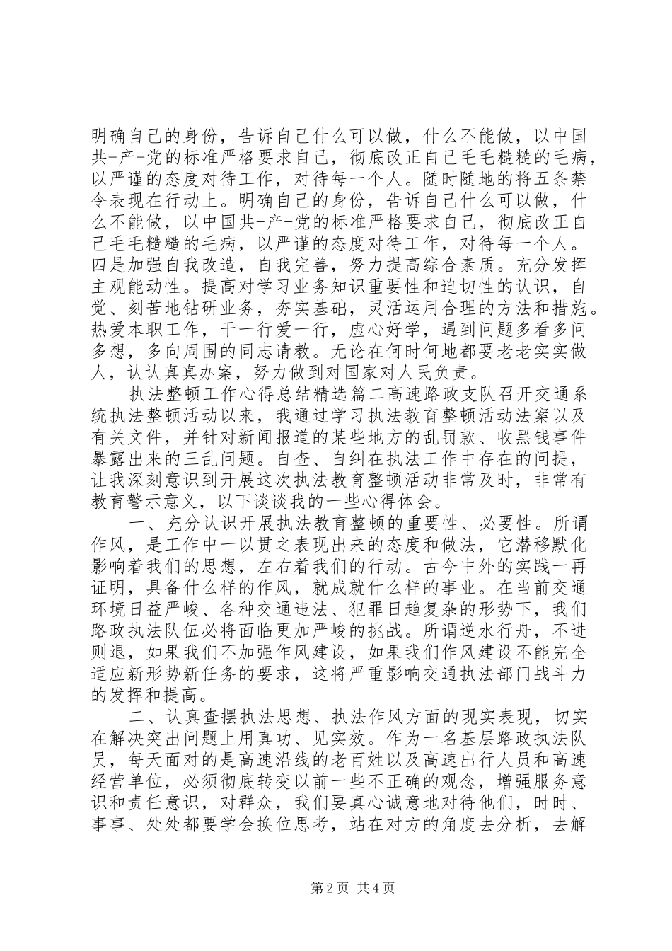 执法整顿工作心得总结精选_第2页