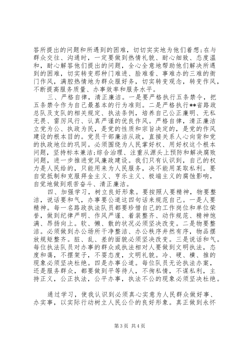 执法整顿工作心得总结精选_第3页