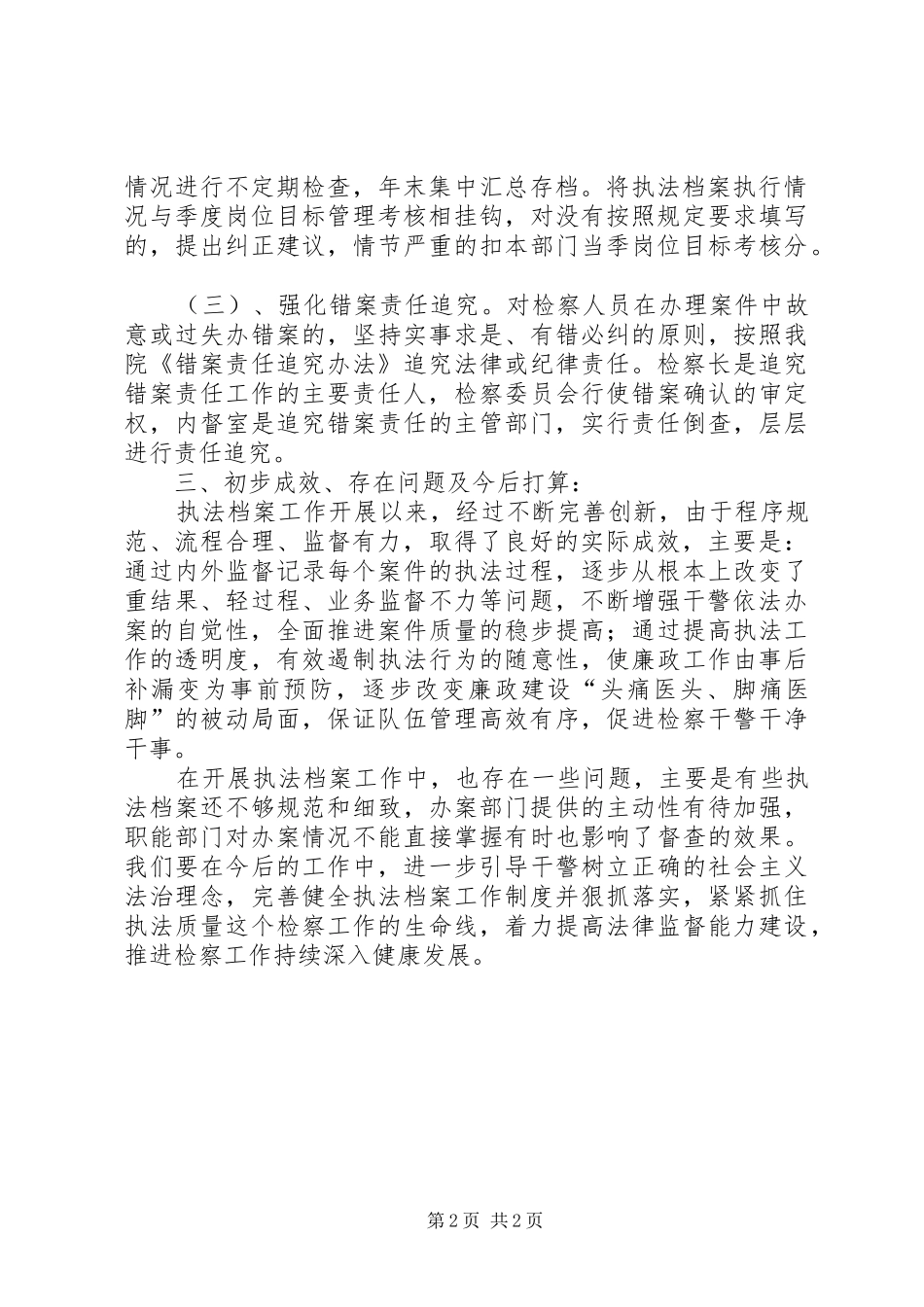 执法档案工作总结_第2页