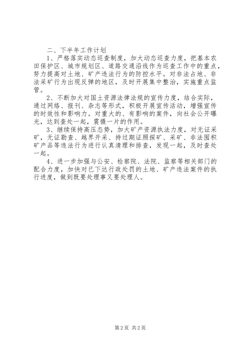 执法监察大队工作总结汇报材料_第2页