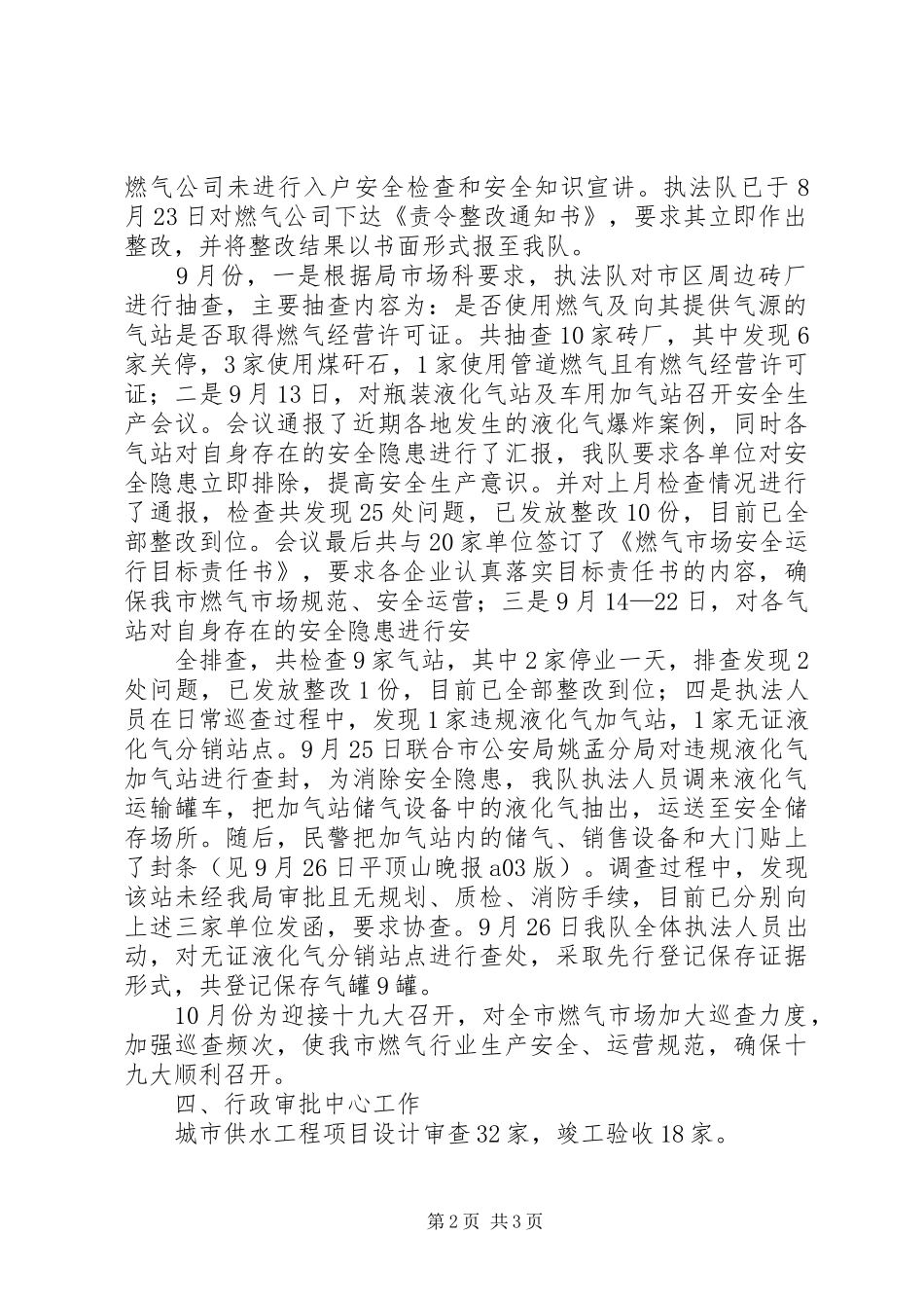 执法监察大队工作总结_第2页