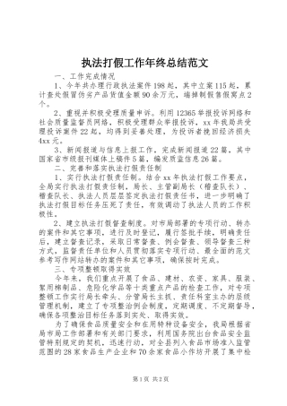 执法打假工作年终总结范文