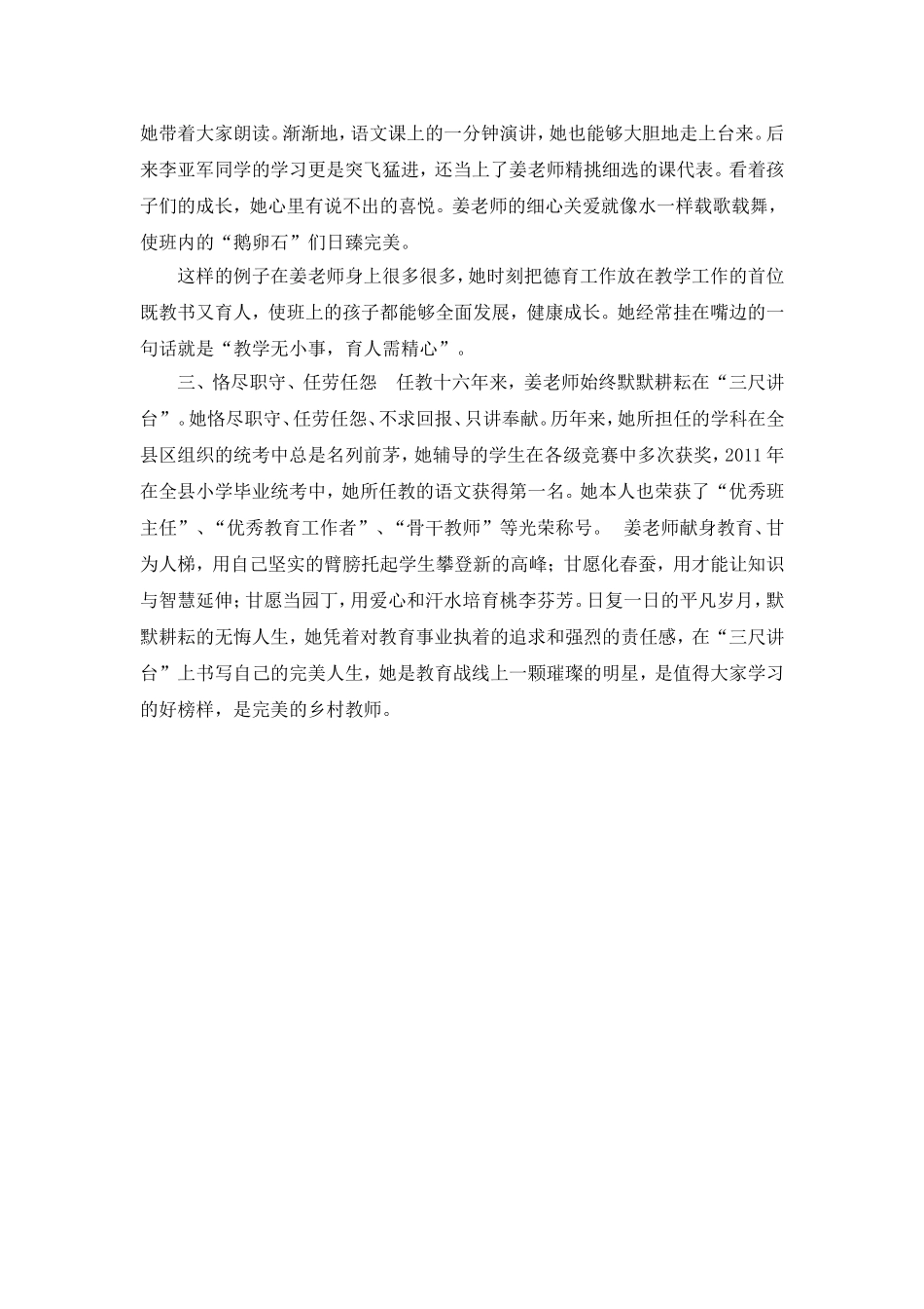 2014年最美乡村教师事迹材料 (2)_第2页