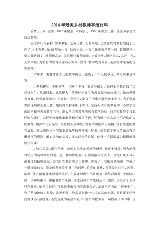 2014年最美乡村教师事迹材料 (2)