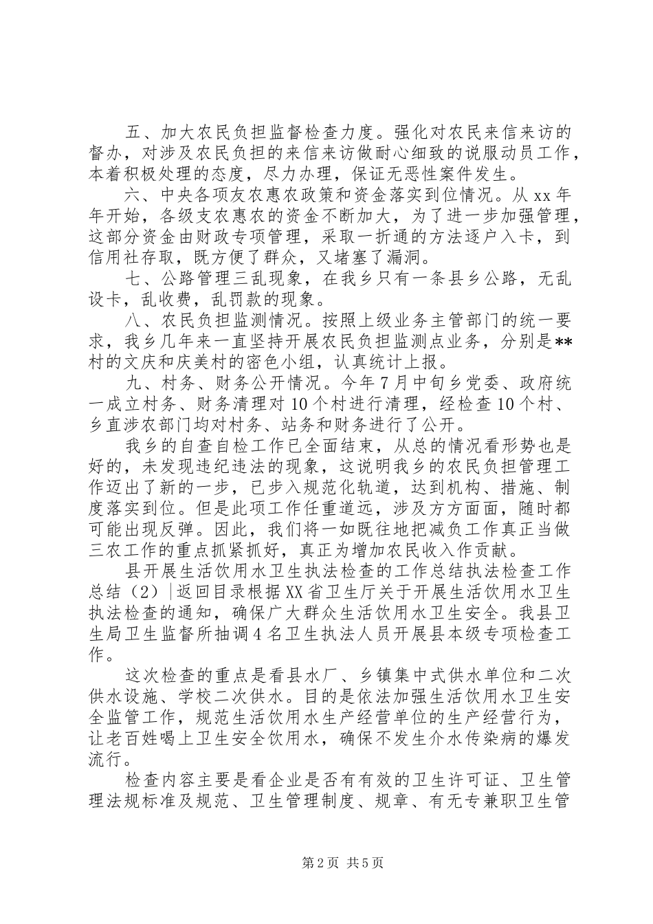 执法检查工作总结3篇_第2页