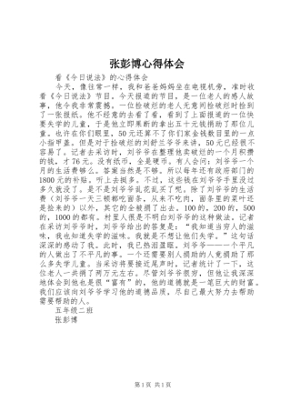 张彭博心得体会