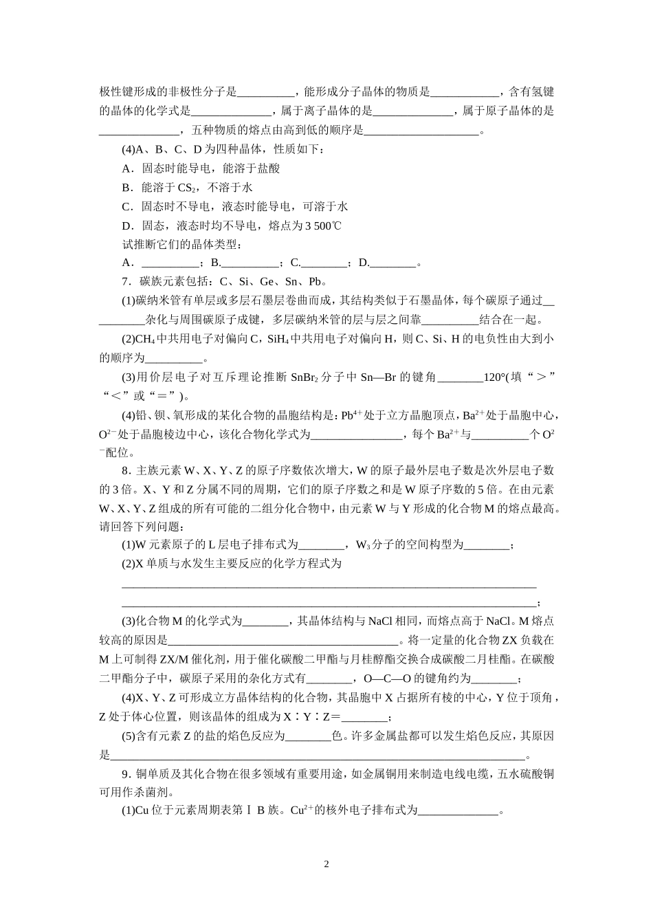 选修三第3讲晶体结构与性质_第2页