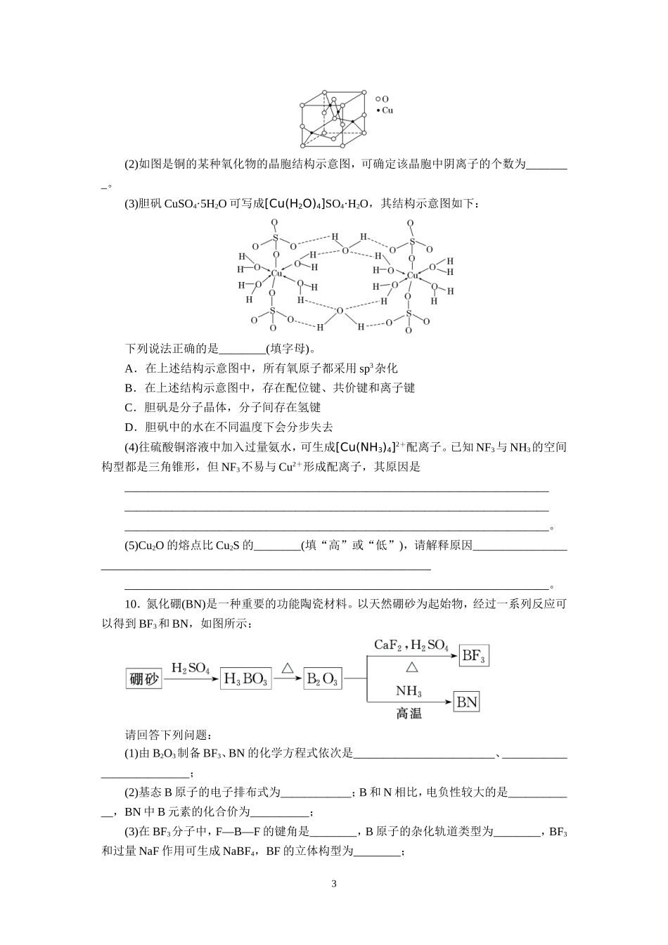 选修三第3讲晶体结构与性质_第3页