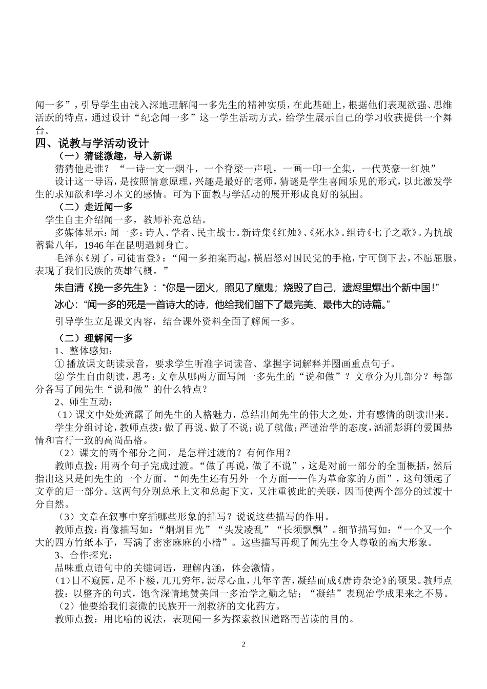 《闻一多先生的说和做》说课稿_第2页