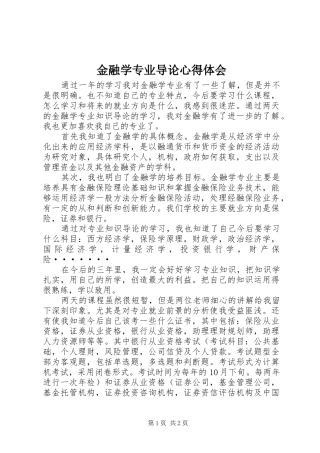 金融学专业导论心得体会