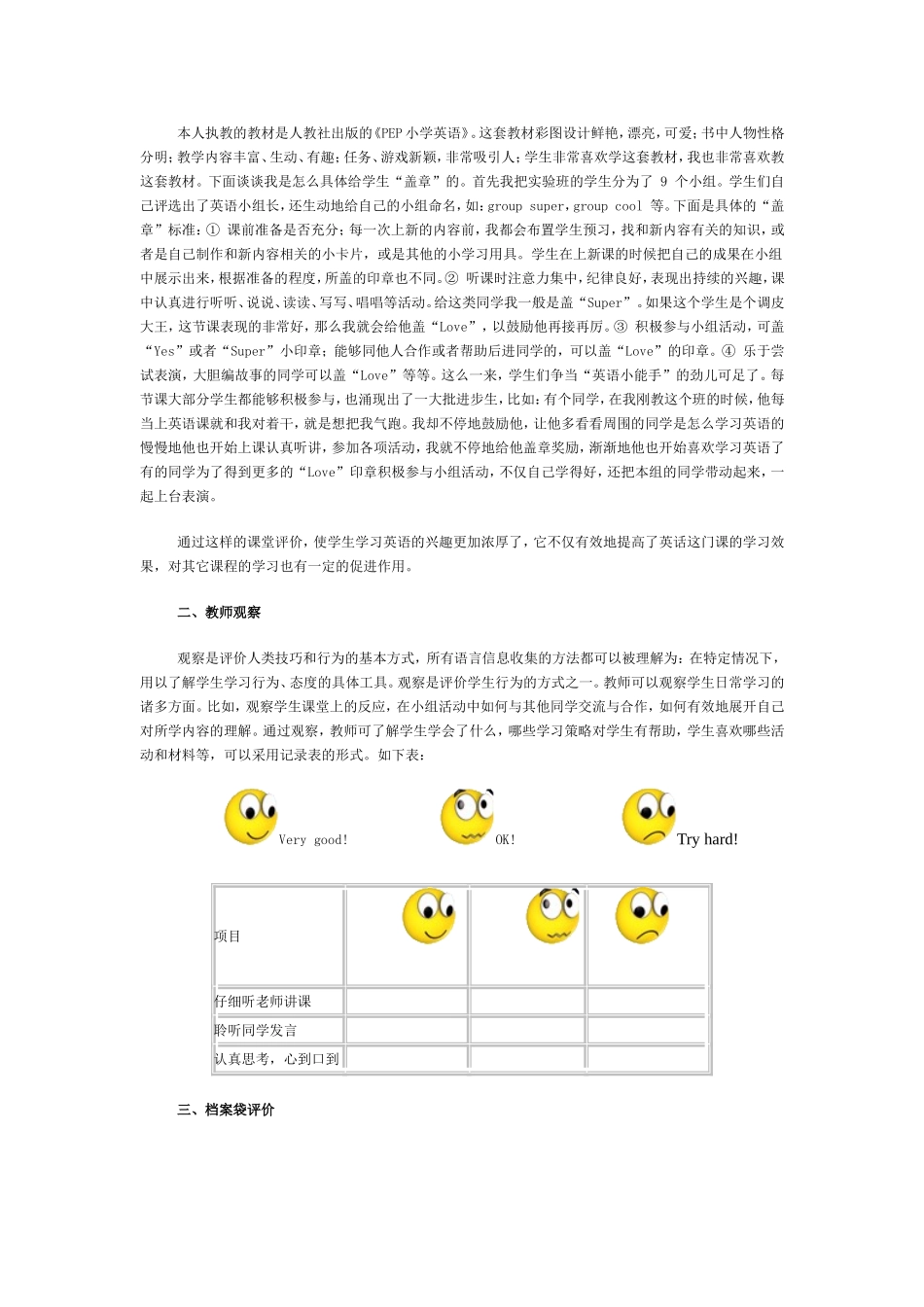 浅谈小学英语教学中的多元评价_第2页